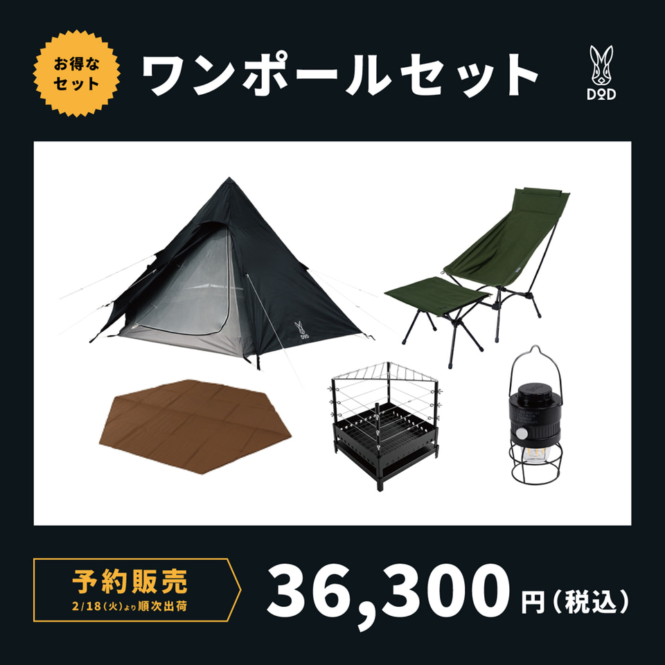 DOD、ブランド史上最大規模のセール。単品商品最大50％オフ、お得な