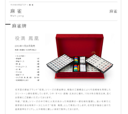 任天堂、麻雀牌「役満 鳳凰」11月29日発売 - GAME Watch