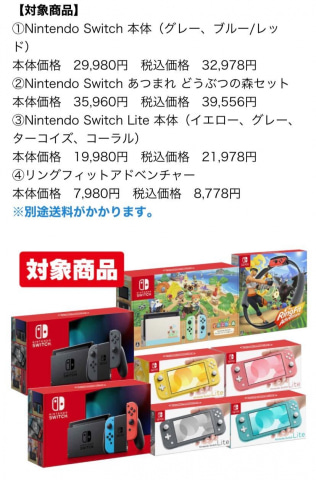 フジ、Switch各種本体や「あつまれ どうぶつの森セット」抽選販売は
