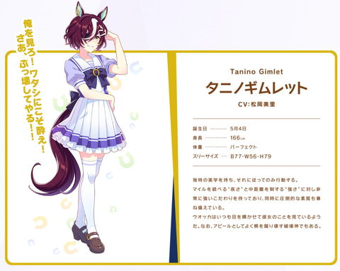 ウマ娘」、新ウマ娘「シンボリクリスエス」と「タニノギムレット」を