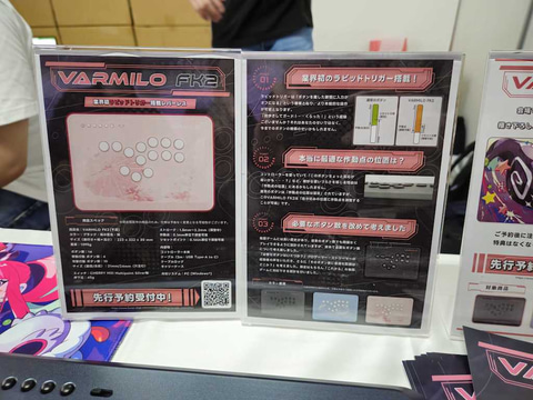 EVO Japan 2024」会場にてレバーレスコントローラー「VARMILO FK2」が