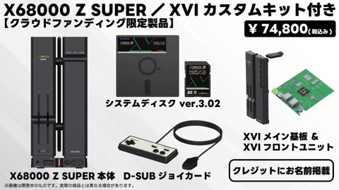 瑞起、MIDIやSCSIを搭載した「X68000 Z SUPER」とSoCを刷新した