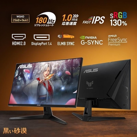 Amazonセール】ASUSの27型ゲーミングモニター「TUF Gaming VG27AQ3A