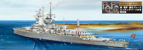 ピットロード、「フランス海軍 戦艦 リシュリュー」＆「ドイツ海軍