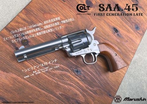マルシン コルト SAA クロームメッキ シルバー シビリアン ガスガン