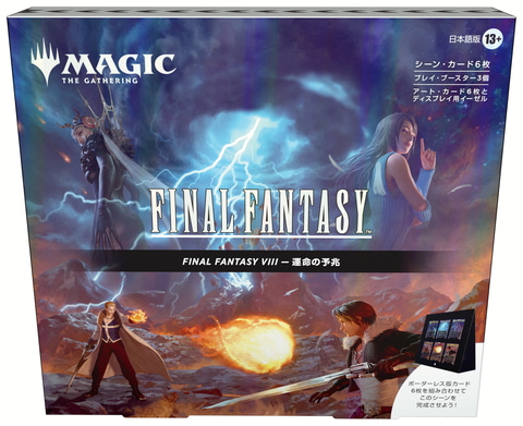 マジック：ザ・ギャザリング――FINAL FANTASY」新製品が12月5日に発売