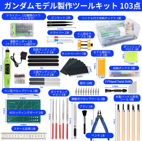 Amazon初売り】プラモデル制作に活躍する工具セットがお買い得価格で