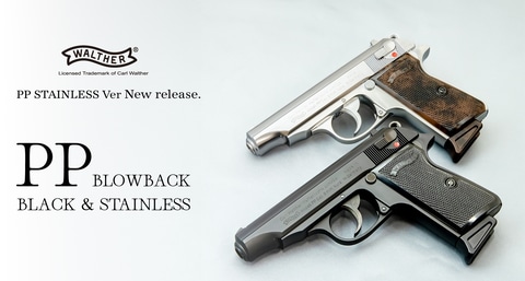マルゼン、ガスブロ「ワルサー PP ブローバック ステンレス」を12月24