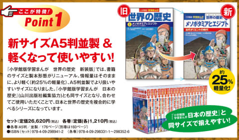 令和のトピックも掲載、『小学館版 学習まんが 世界の歴史』新装版全22