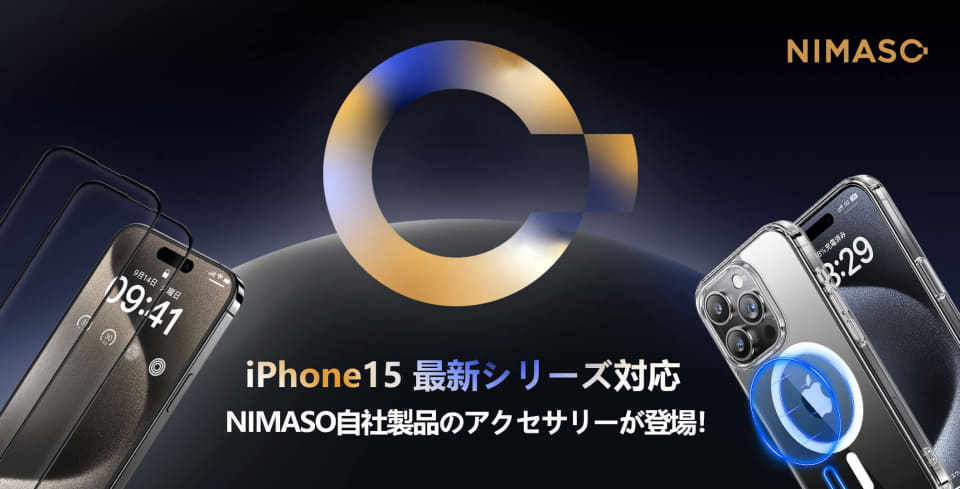 NIMASOからiPhone 15シリーズ対応フィルムとケース発売 - ケータイ Watch