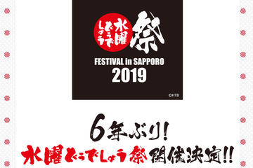 水曜どうでしょう祭」大泉洋や鈴井貴之ら登場のイベントが全国映画館で