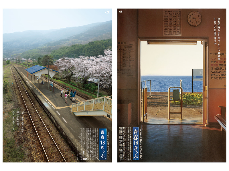 イベント告知】「青春18 きっぷ」ポスターが5日間限定で現物展示。制作