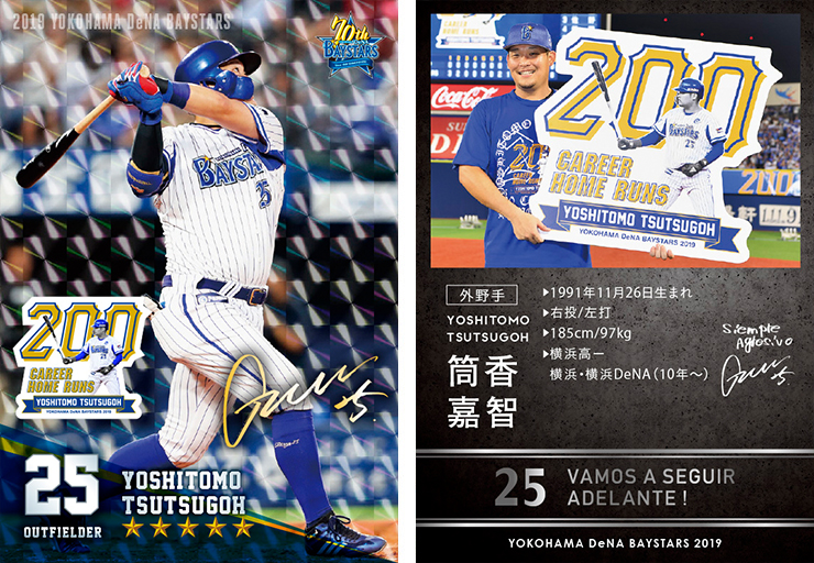 MY BAYSTARS」アプリに筒香選手の「記録達成カード」が登場！ ｜ 横浜