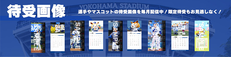 宮﨑敏郎選手のサイン色紙が当たる！ 5月上旬の特典お知らせ＜モバイル