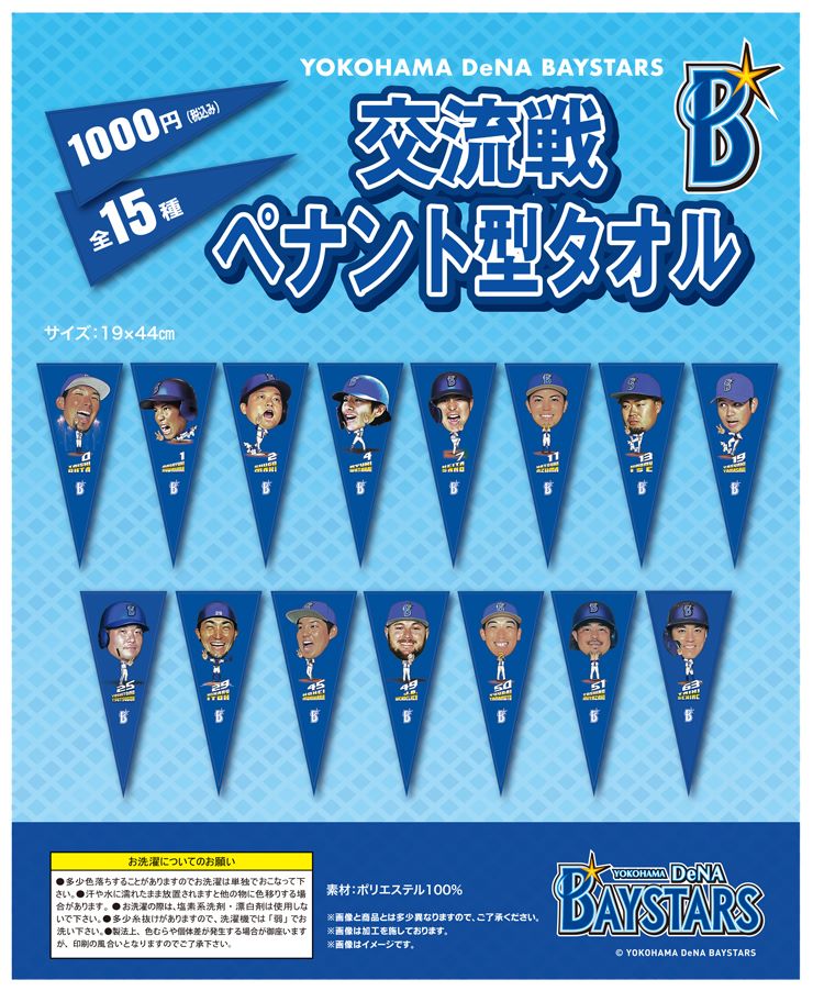 5/28(火)交流戦グッズ第2弾、ヒーローDB.スターマングッズなど新商品