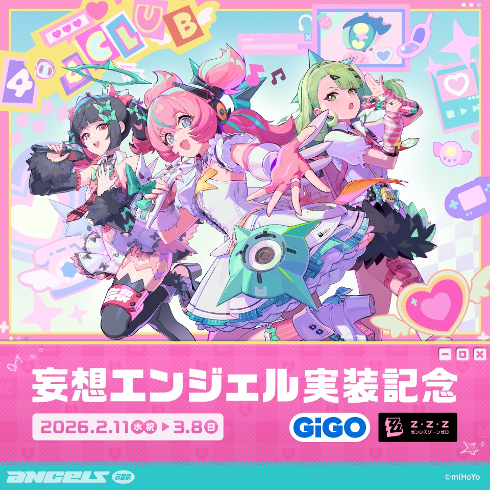 ゼンレスゾーンゼロ 妄想エンジェル実装記念 | キャンペーン | GiGOお