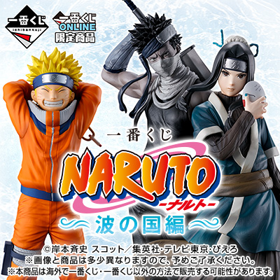 NARUTO-ナルト-・NARUTO-ナルト- 疾風伝｜一番くじ倶楽部｜BANDAI