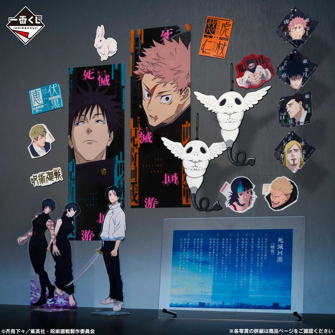 一番くじ 呪術廻戦 死滅回游 ～壱～｜一番くじ倶楽部｜BANDAI SPIRITS