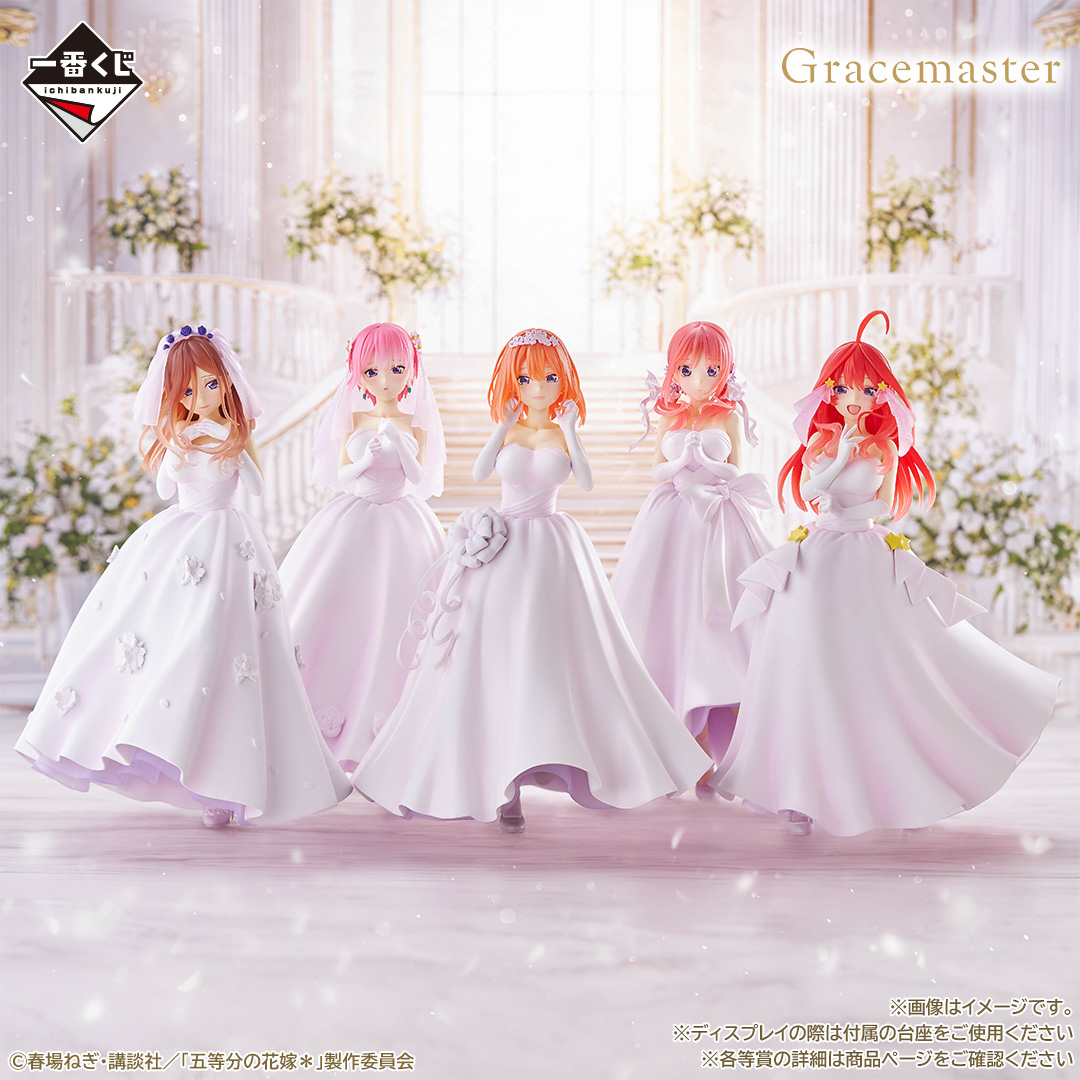 一番くじ 五等分の花嫁＊ ～五つ子より愛をこめて～｜一番くじ倶楽部