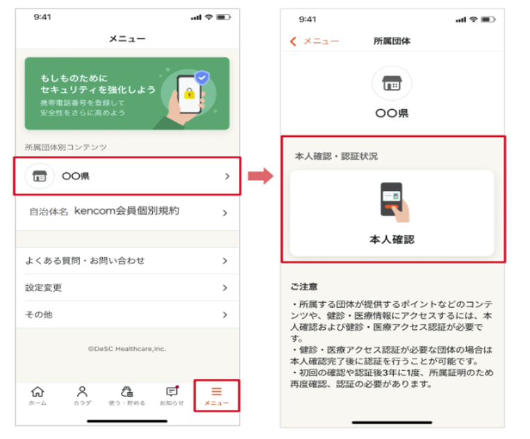本人確認手順のご案内 | kencom