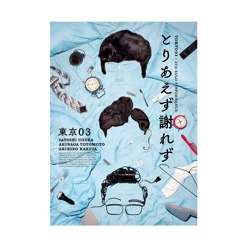 サウンドトラック - TOKYO03 ONLINE STORE