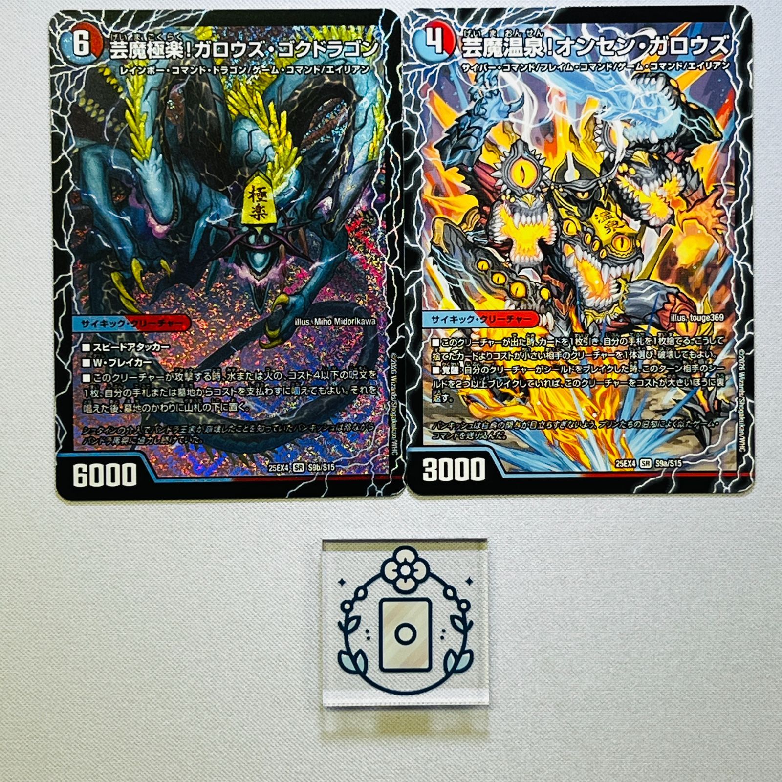 芸魔温泉！オンセン・ガロウズ/芸魔極楽！ガロウズゴクドラゴン【SR