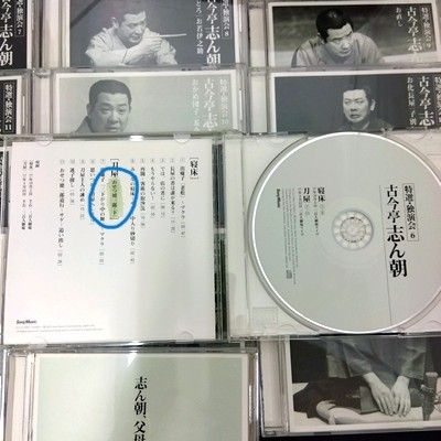 古今亭志ん朝 特選 独演会 CD18枚 特典盤CD1枚 ＋ 特製桐製ラック 期間