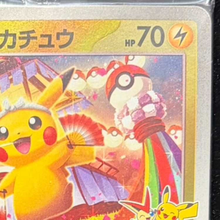 トウホクのピカチュウ 未開封 PROMO 260/SV-P 1枚 - メルカリ