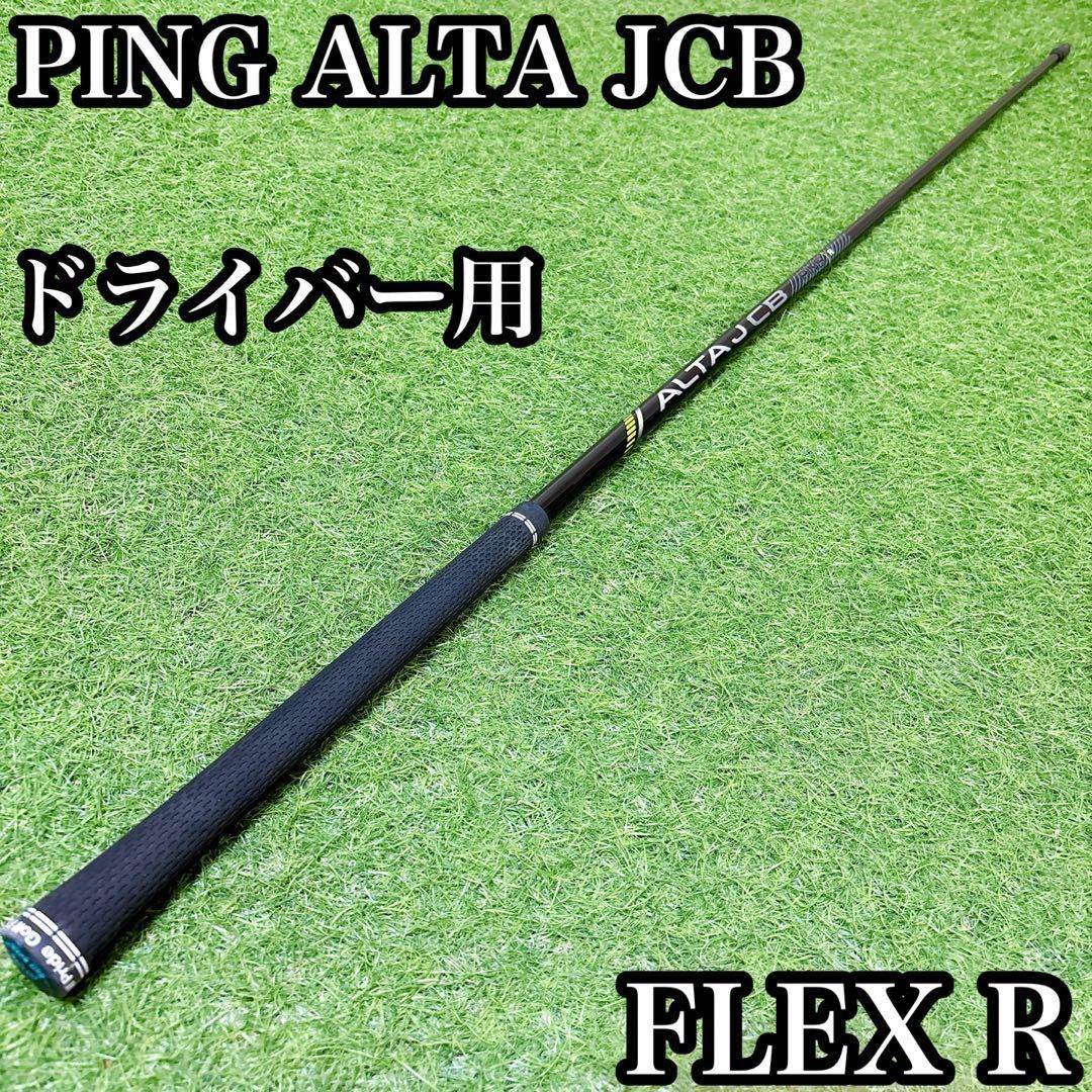 ゴルフ シャフト単品 ピン ALTA JCB ドライバー用 FLEX R - メルカリ