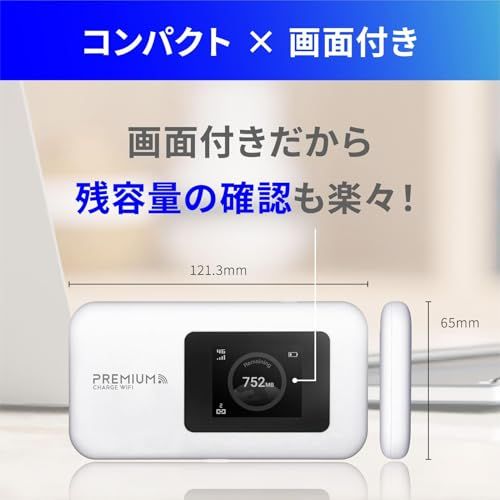 新モデル】 国内メーカー直営 ポケット WiFi 『プレミアムチャージWiFi