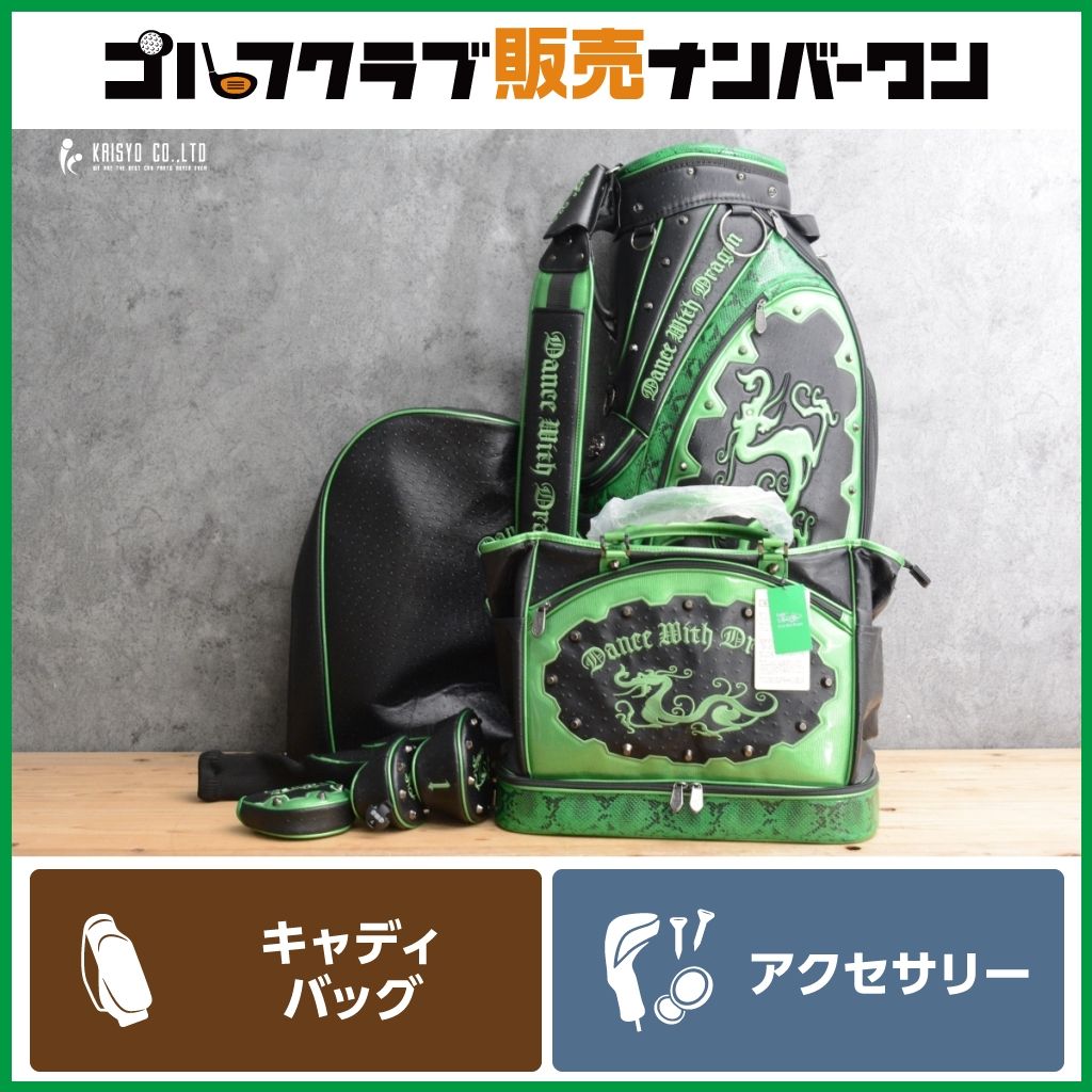 豪華3点セット】ダンスウィズドラゴン メンズ カート式キャディバッグ