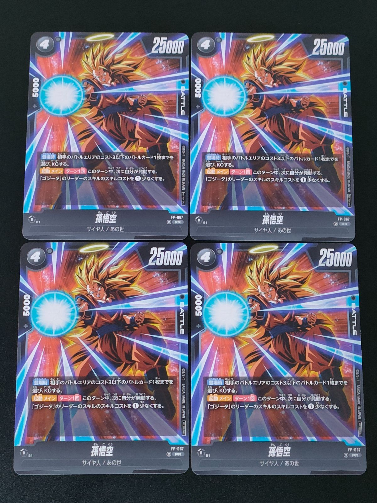 孫悟空 FP-067 4枚 プロモ フュージョンワールド - メルカリ
