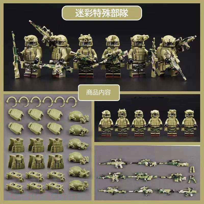 迷彩特殊部隊 キット ブロック 互換 互換品 シティ 知育玩具