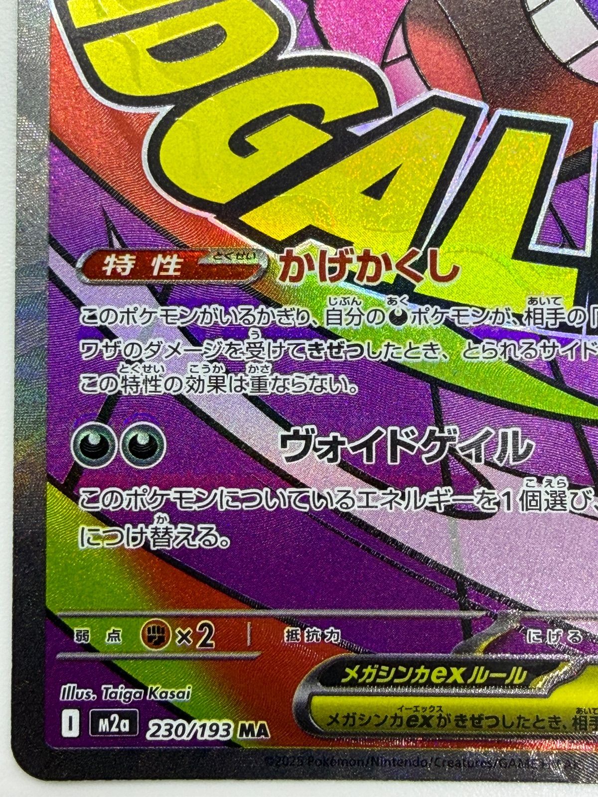 メガゲンガーex MA 中国語エラー [M2a 230/193] ① - メルカリ