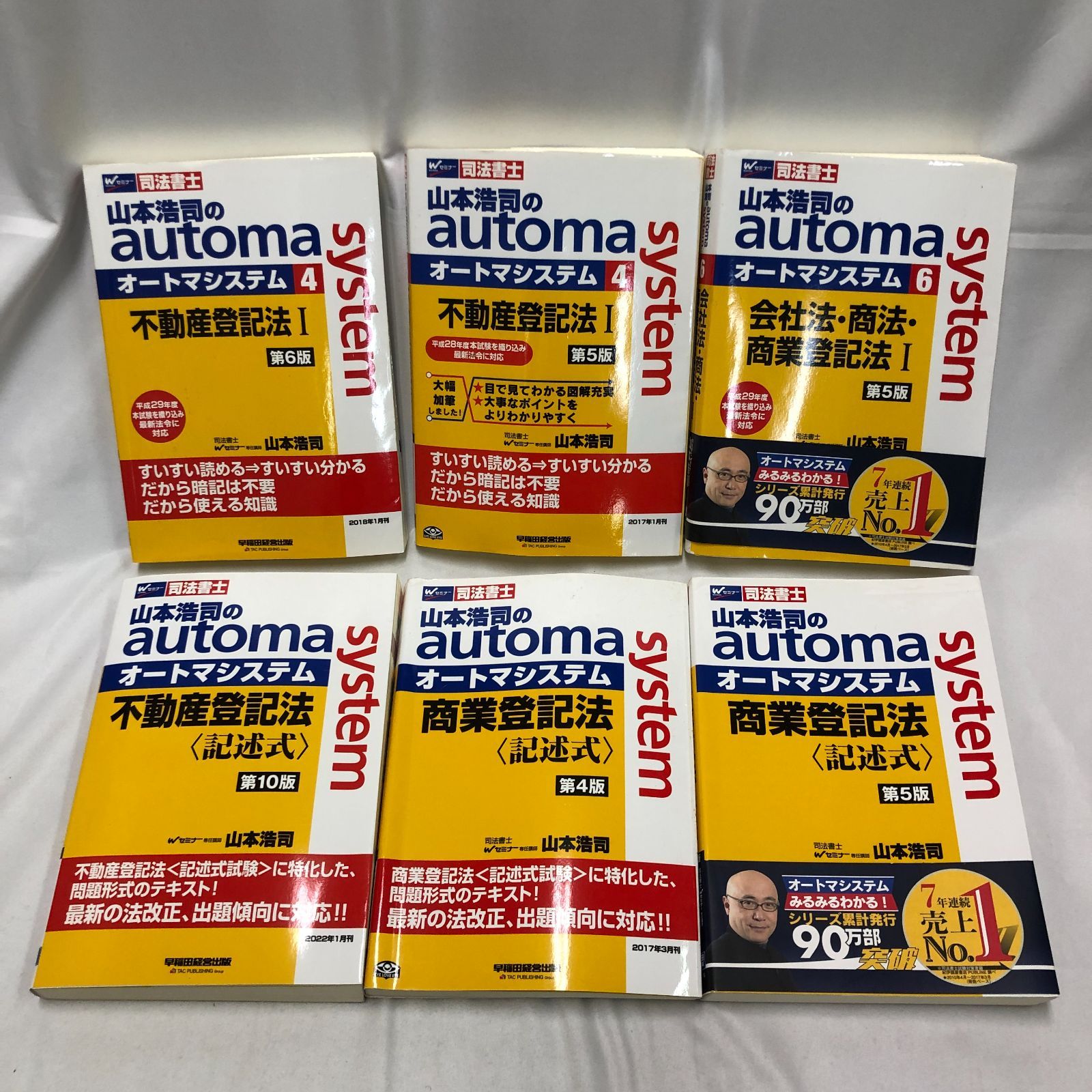 司法書士】山本浩司のオートマシステム 年度別 15冊セット - メルカリ