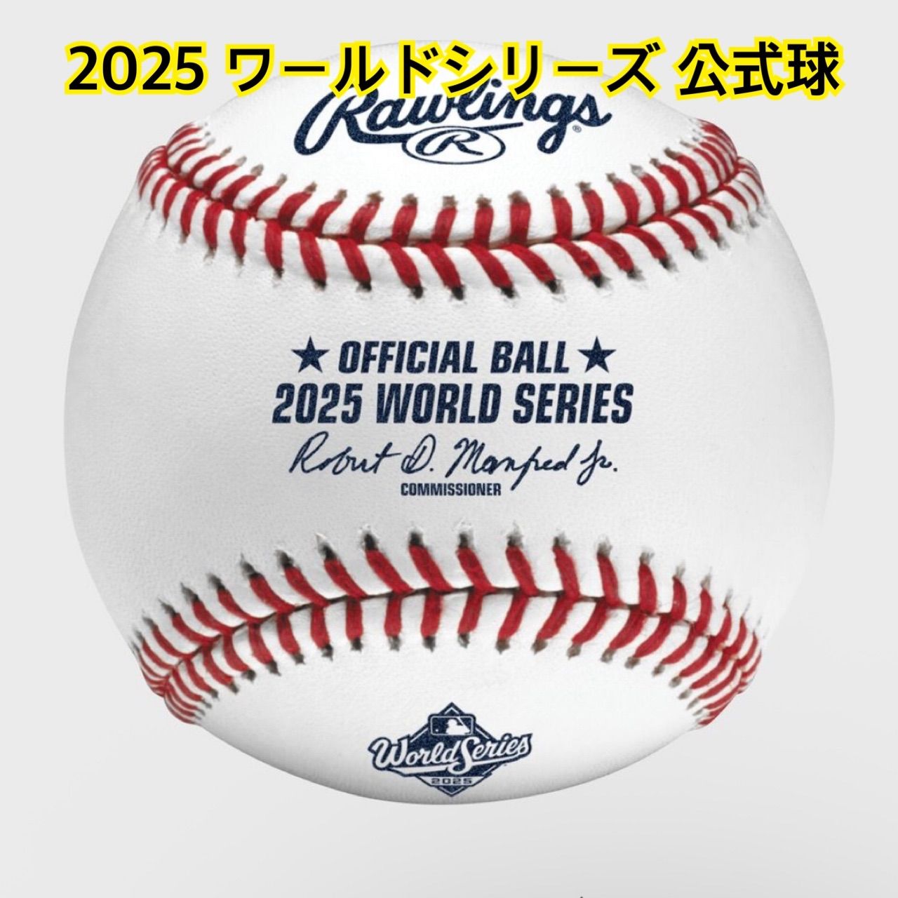 2025 WORLD SERIES 公式球 ☆ワールドシリーズ ボール 大谷翔平 - メルカリ