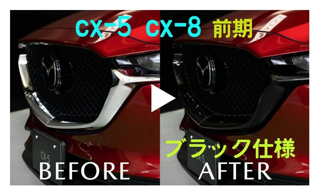 ☆新品☆純正シグネチャーウイング☆CX-5 CX-8☆ブラック☆グリル