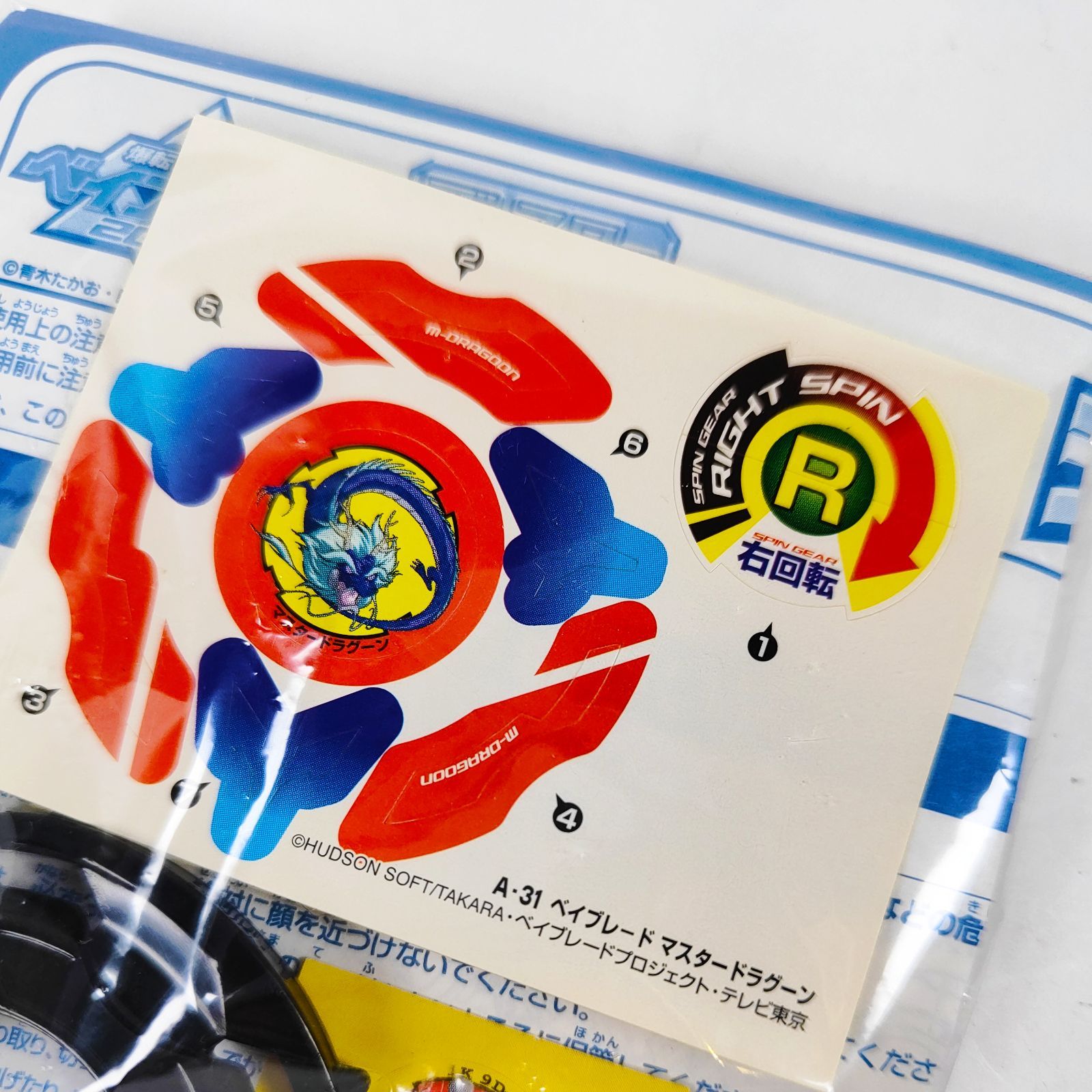 ☆【新品未使用】 ランダムブースター6 マスタードラグーン 爆転