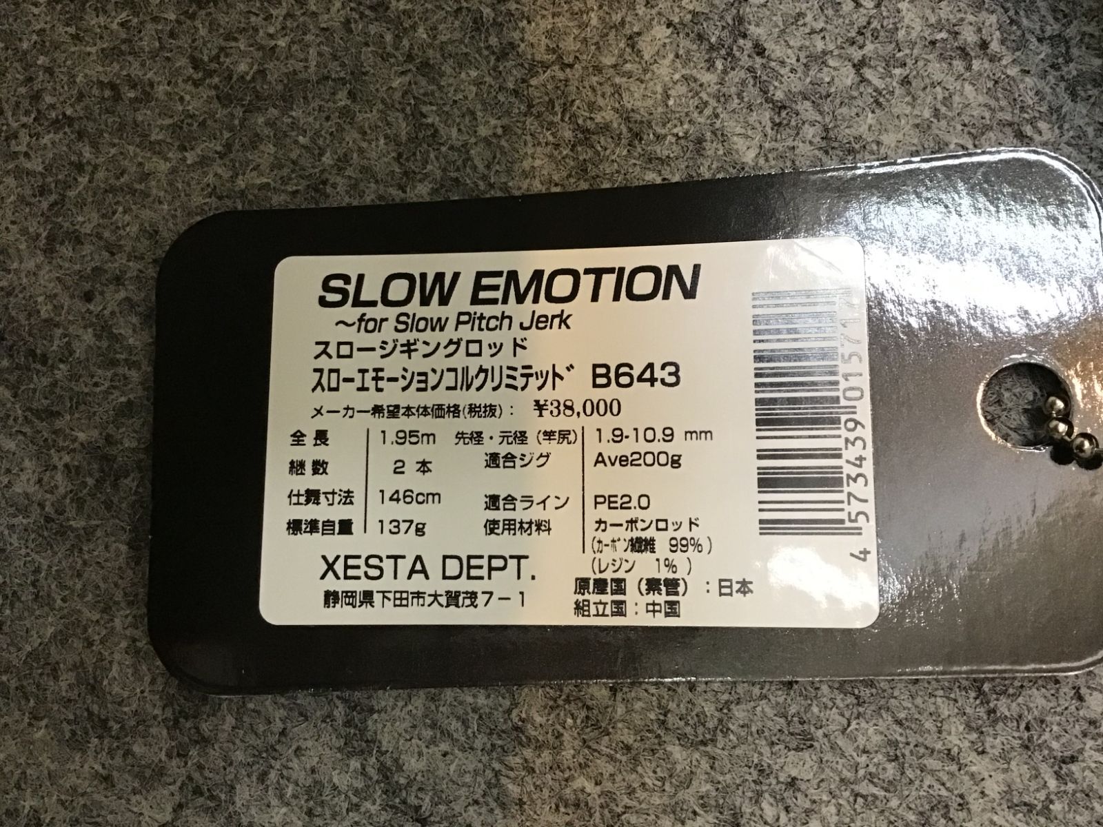 ゼスタ ジギングロッド スローエモーション コルクリミテッド B643