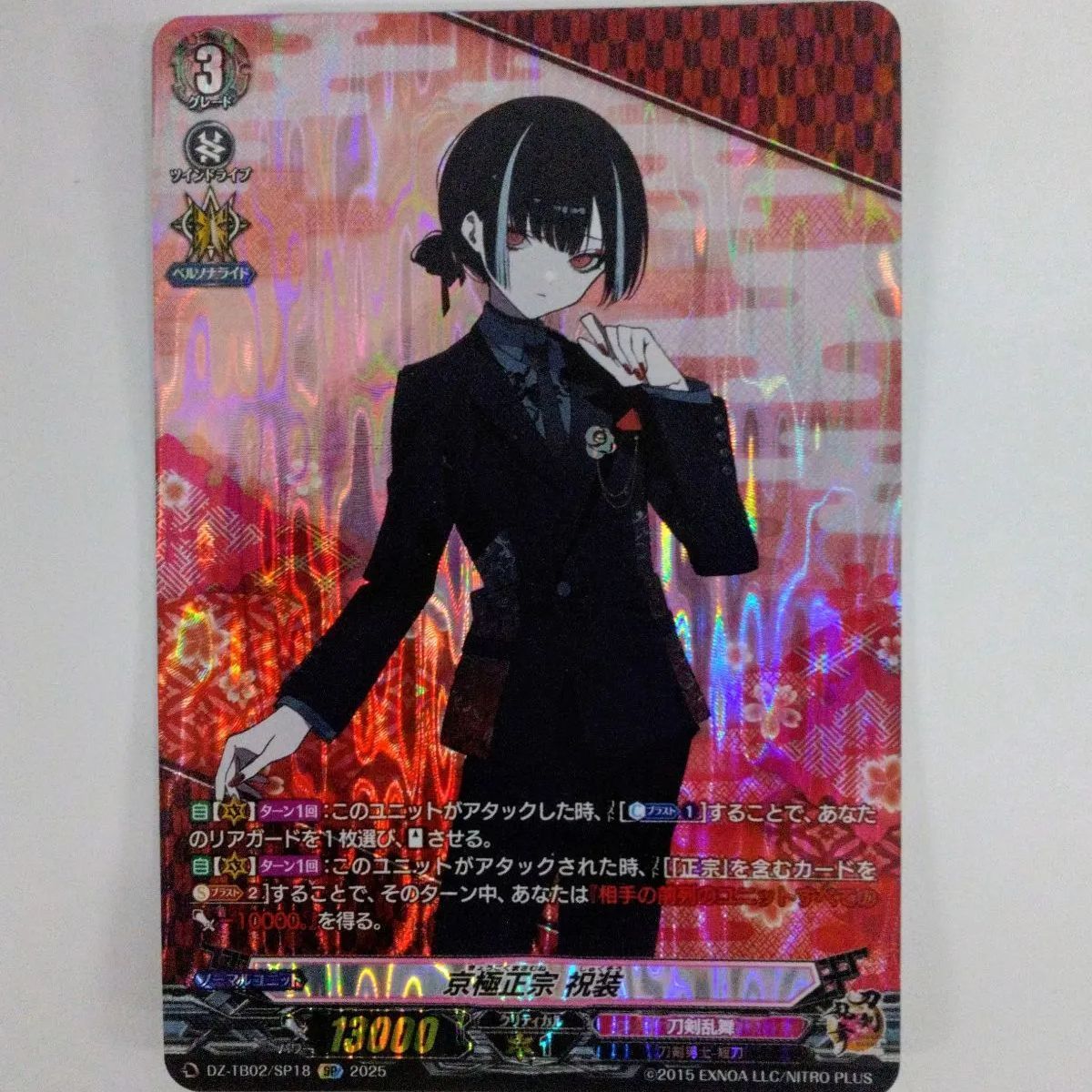 DZ-TB02/SP18 京極正宗祝装 SP 刀剣乱舞 2025 カードファイト!! ヴァン