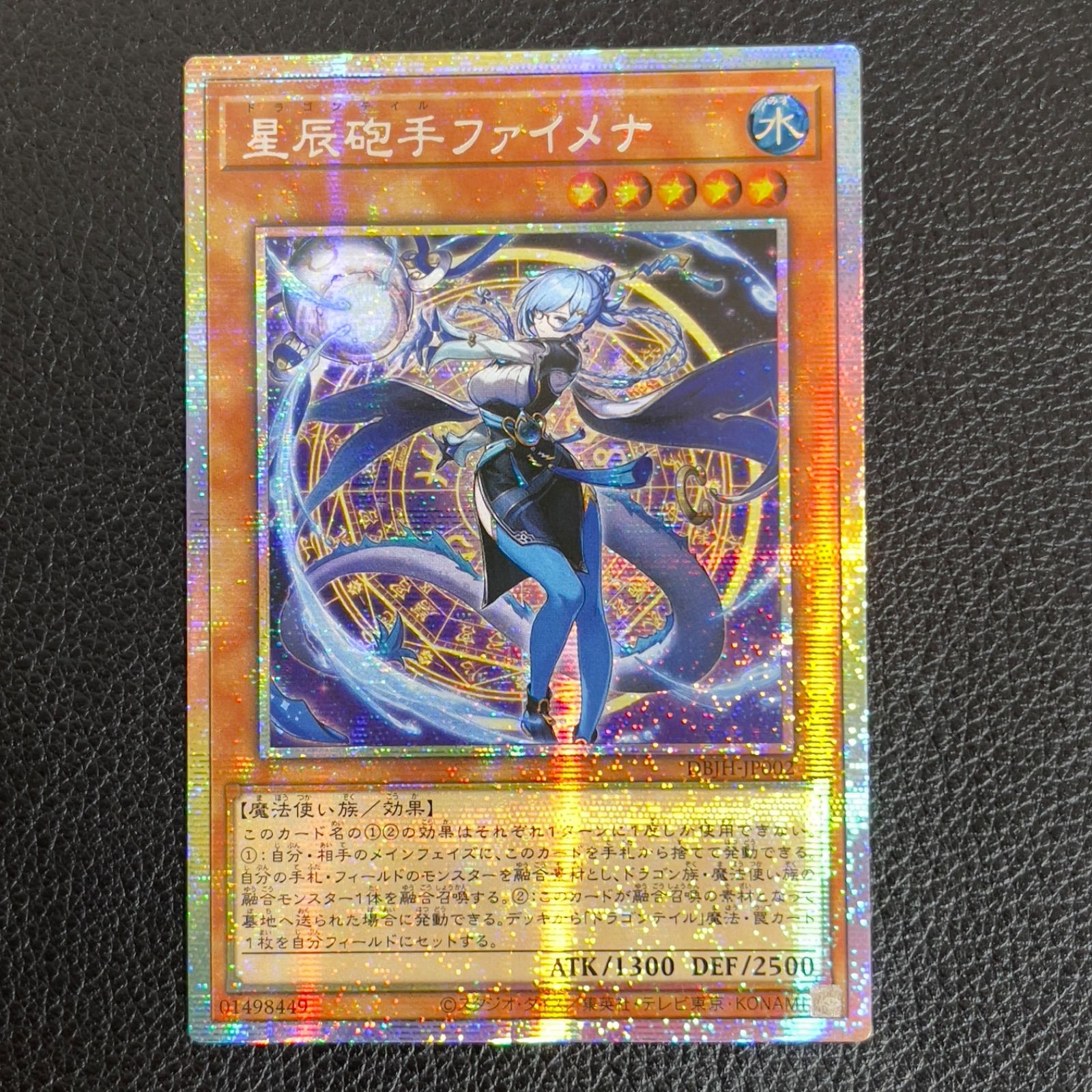 遊戯王 星辰砲手ファイメナ プリズマ アジア版 DBJH-JP002 - メルカリ