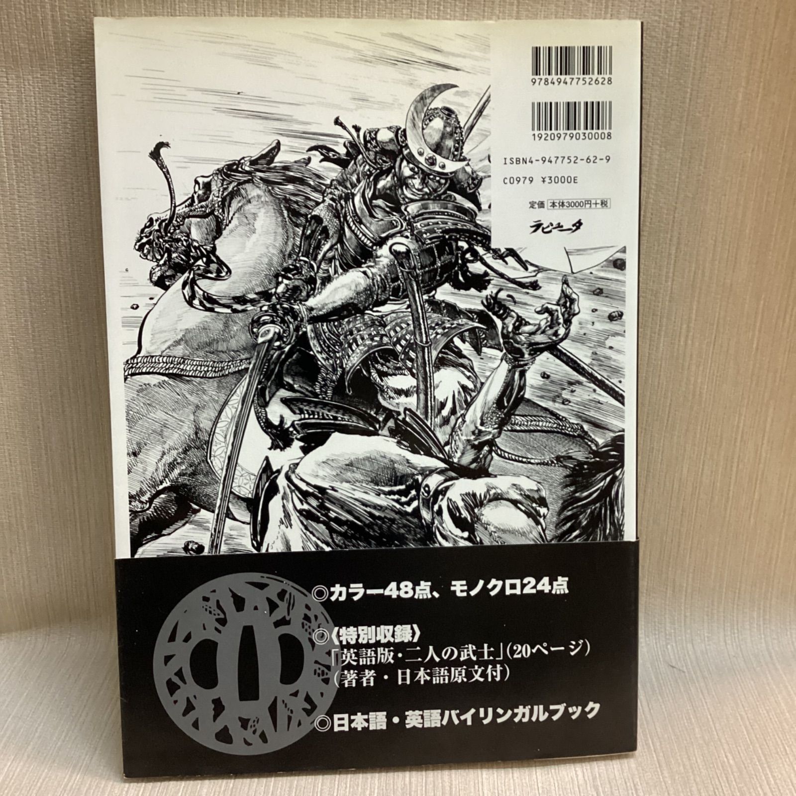 平田弘史時代劇画選画集―武士(MONONOFU) - メルカリ
