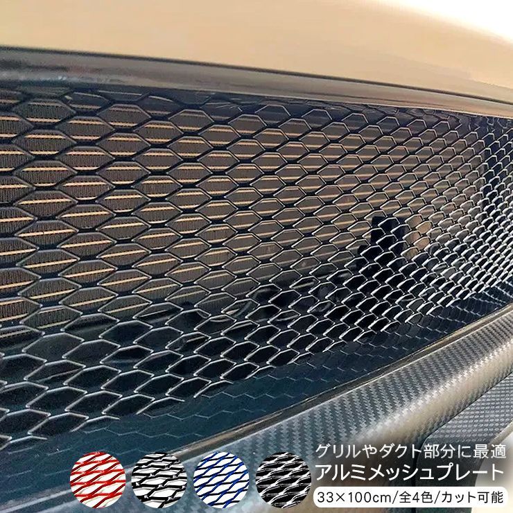 アルミメッシュ プレート メッシュグリル メッシュダクト ネット 網