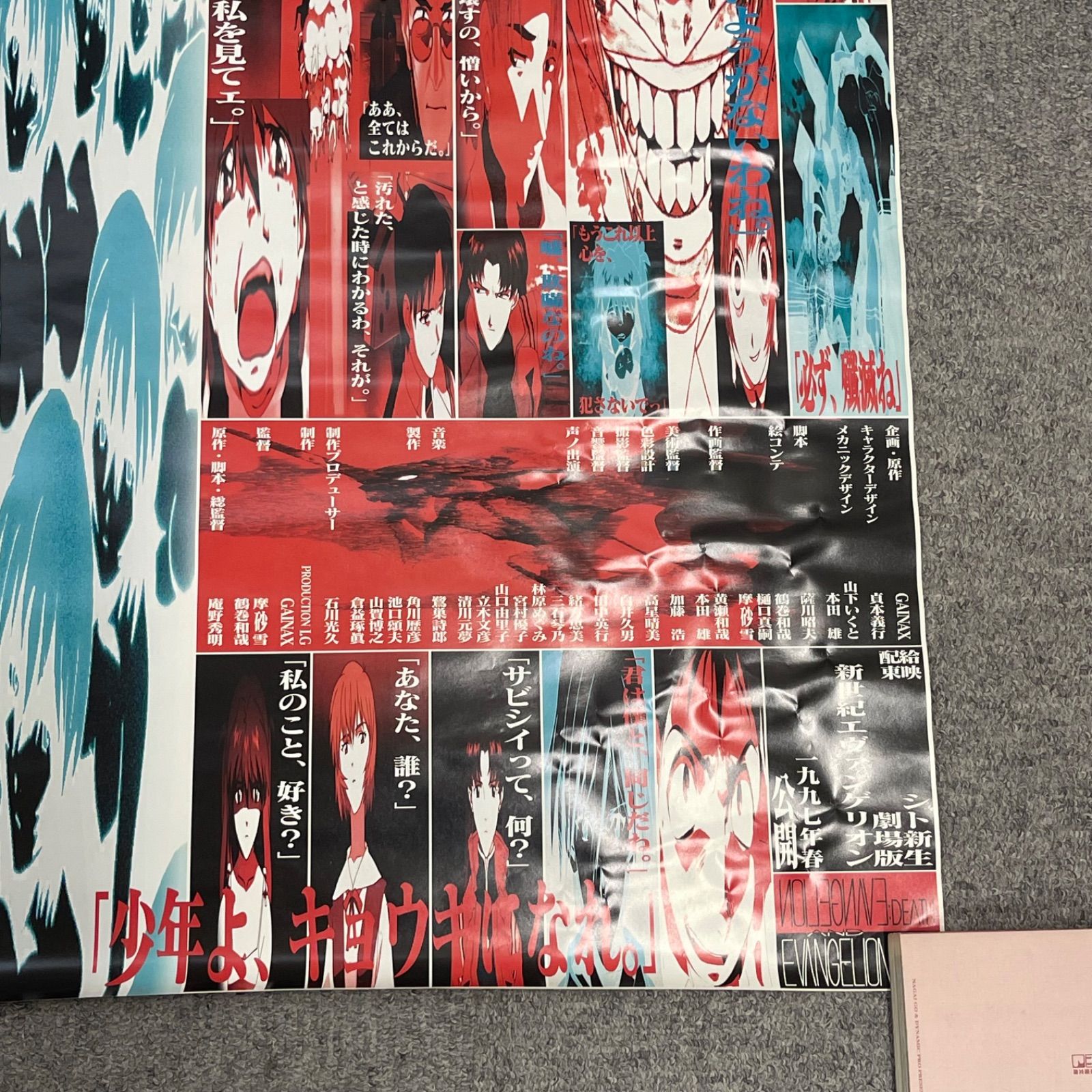 NPA】新世紀エヴァンゲリオン 劇場版 シト新生 B2ポスター - メルカリ