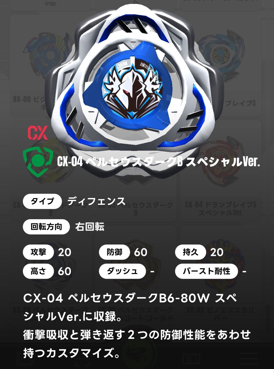 ベイブレードX BEYBLADE X ブレード単品/ペルセウスダークB スペシャル