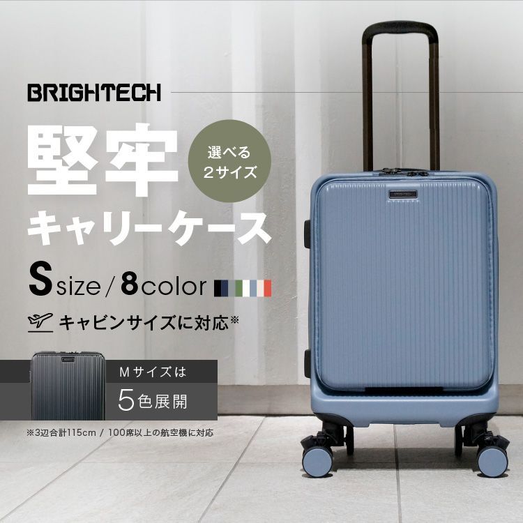 BRIGHTECH ブライテック スーツケース 機内持ち込み Sサイズ フロント