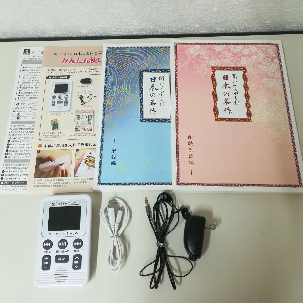 ユーキャン 聞いて楽しむ日本の名作 どこでもお話プレーヤー 中古 1800