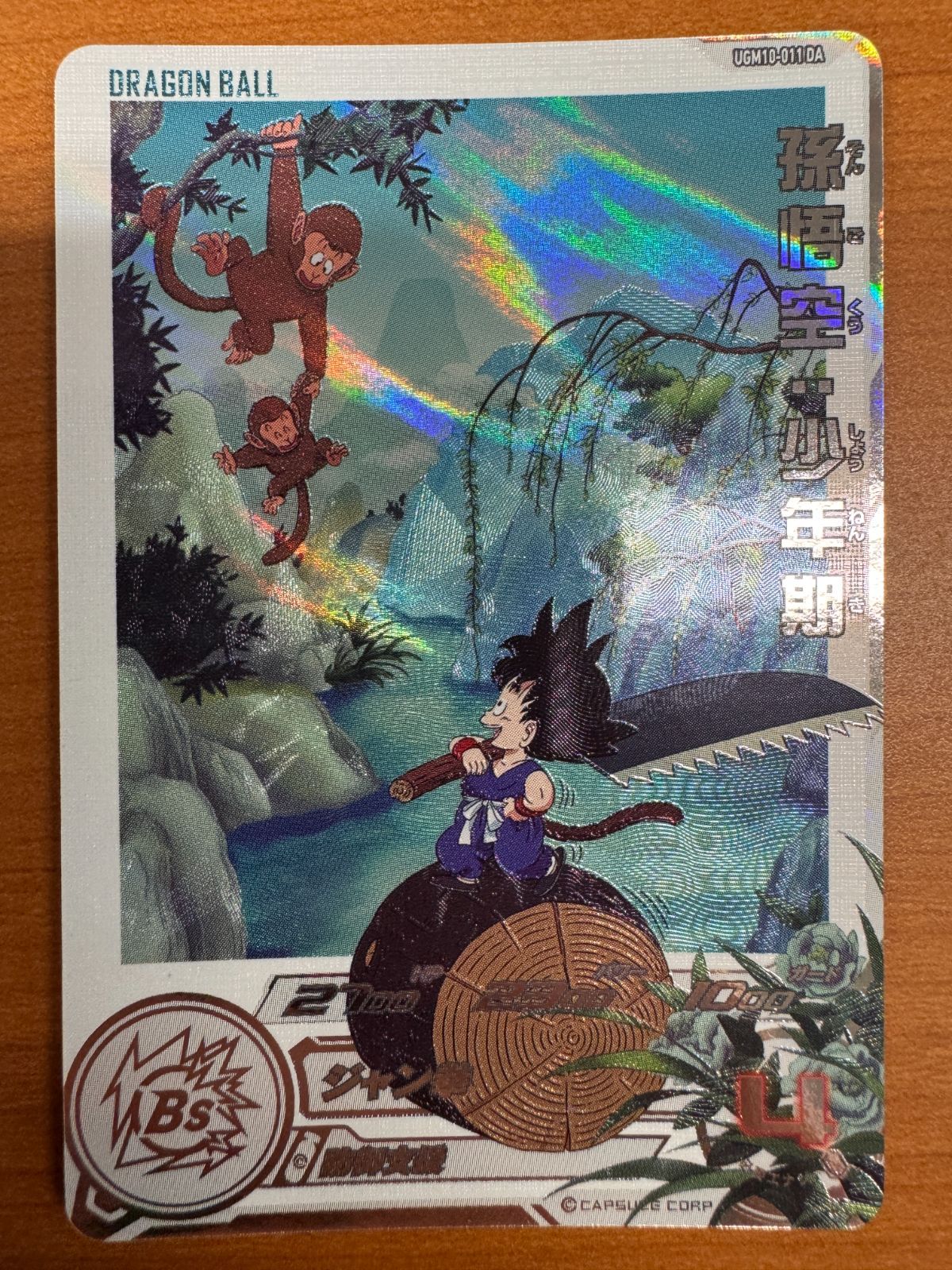 ugm10-011DA 孫悟空:少年期 UGM10-011 DA 孫悟空：少年期