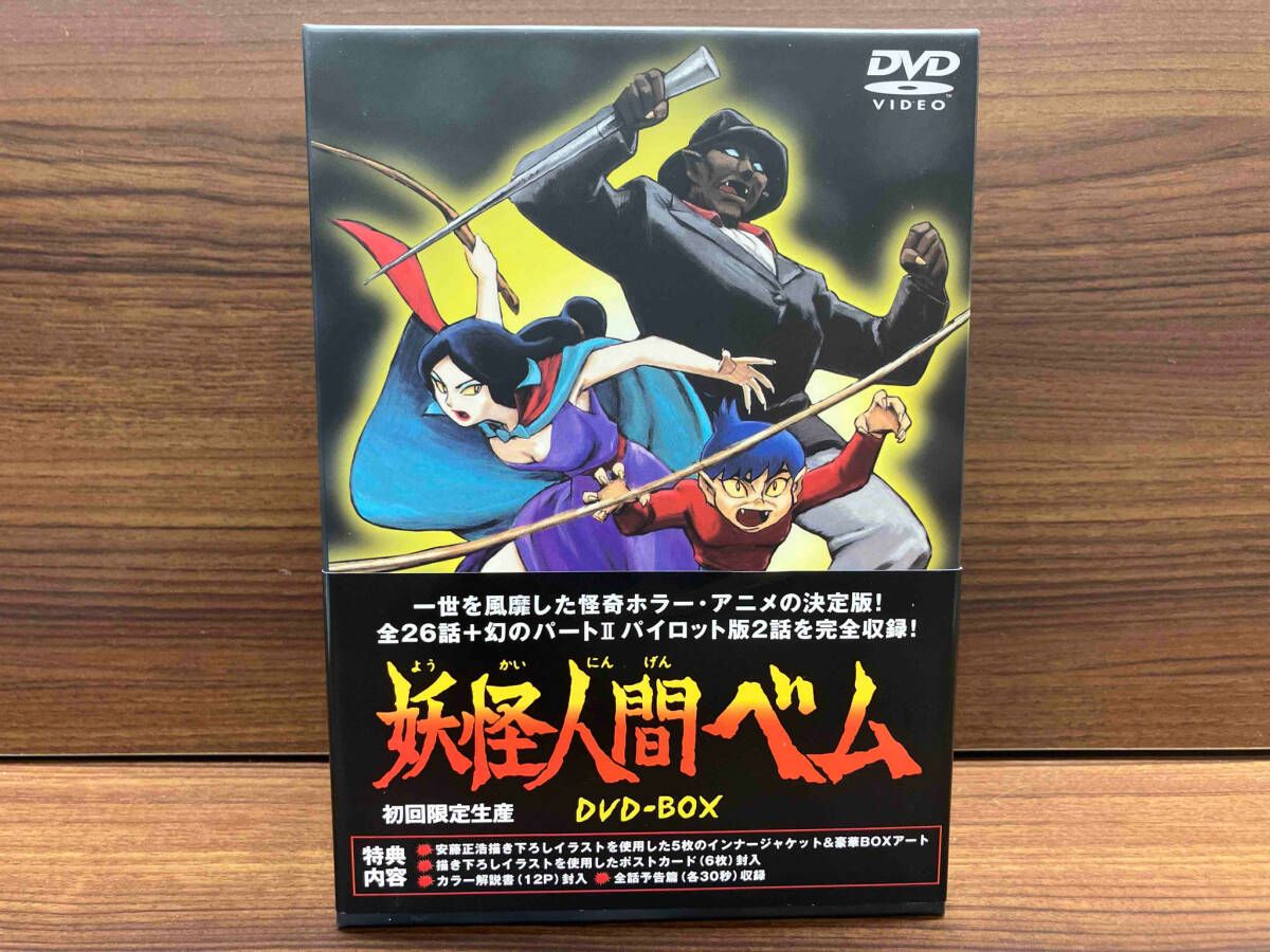 妖怪人間ベム 初回放送 オリジナル版 DVD-BOX Amazon.co.jp: 妖怪人間
