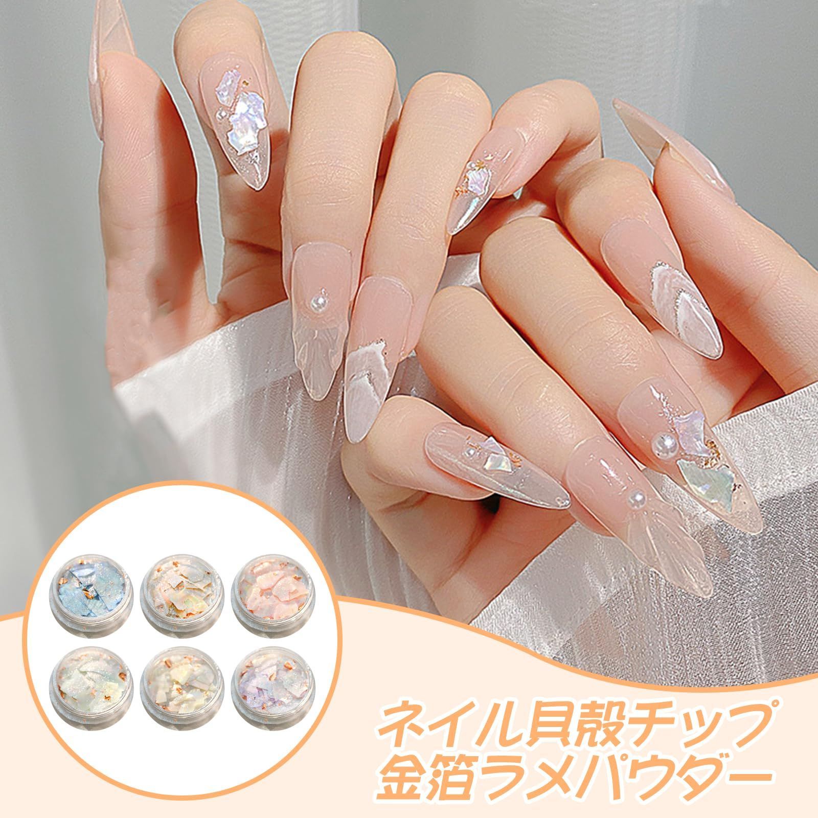 新品未開封】 ビックシェル ジュエリーパーツ ネイルアート 貝殻 DIY